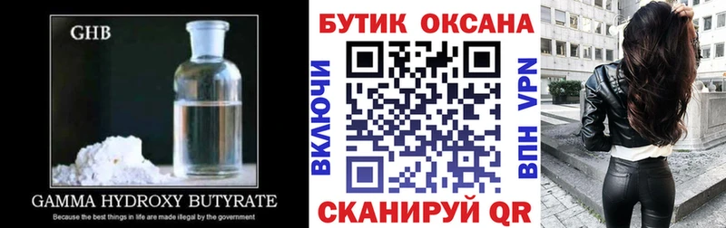 БУТИРАТ GHB Лысково