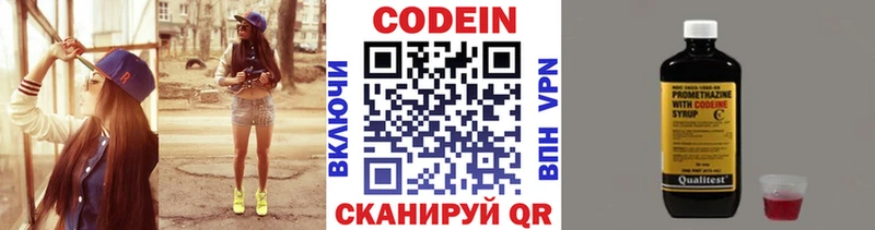 купить наркотики цена  Лысково  Кодеин напиток Lean (лин) 